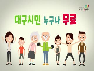 시민건강놀이터 홍보영상